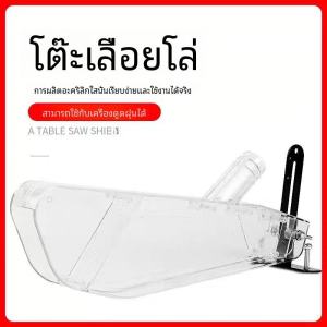 7 นิ้ว 10 นิ้ว 9 โต๊ะไม้ใบเลื่อยป้องกันฝุ่น โปร่งแสง การปรับเปลี่ยนเลื่อยไฟฟ้าฝาครอบป้องกัน Linxing ฝาครอบเลื่อยไฟฟ้า ฝาครอบเครื่องเลื่อยไม้ ฝาครอบเครื่องเลื่อยไฟฟ้า - Lazada