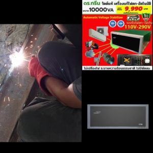 V-Guard10 KVA เครื่องปรับแรงดันไฟ อัตโนมัติ Dr. Green Energy AVR (Automatic Voltage Regulator) Stabilizer สเตบิไลเซอร์ เครื่องรักษาแรงดัน ควบคุมแรงดัน