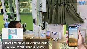 SebO HomeKit ผนังควบคุมการทำงาน Curtain + 3 ช่อง Switches Panel สมาร์ทสวิทส์ ควบคุมสวิทส์และทำงานมอเตอร์ HomeKit ผ่านเดินสาย
