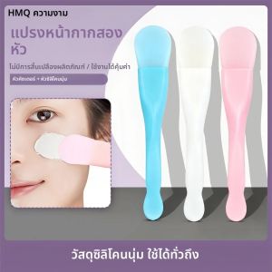 แปรงซิลิโคนสำหรับมาส์กหน้าแบบใหม่ 2 in 1 แปรงทำความสะอาดแบบสองหัว แปรงขัดหน้า ที่ทาโคลนพอกหน้า อุปกรณ์ดูแลผิว