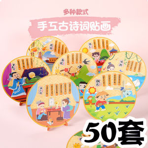 Childrens DIY Ancient Poetry Stickers Tang Poetry Kindergarten Creative Whole Class Small Gifts Handmade Paste Material Package