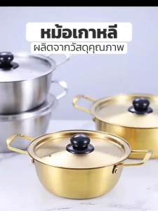 หม้อสแตนเลส หม้อสไตล์เกาหลี หม้อราเมน Korean pot หม้อไฟเกาหลี ประกอบอาหารได้หลากหลาย วัสดุเกรดอาหาร ไม่เป็นสนิมง่าย 18cm/20cm/22cm/24cm Alechaung coffee