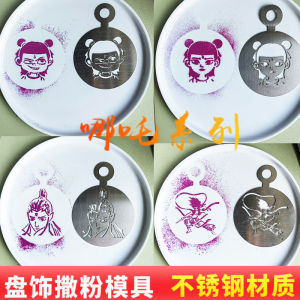 Stainless Steel Coffee Latte Art Vegetable Powder Tray Decoration Lucky Character Cold Dish Cake Yogurt Serving Powder Tool