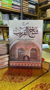 FATHUL QORIB JILID LUX TEBAL HARE COVER