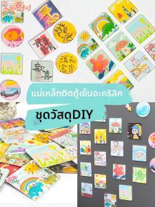 Acrylic Sheet DIY Fridge Magnet Material Kit