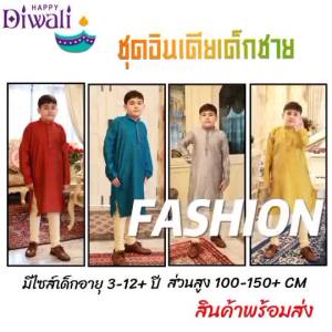SOPHIA ชุด Kurta อินเดียเด็กชาย ทรงสลิมฟิต ใส่สบาย นำเข้าจากอินเดีย (คละลาย) รหัส INA09-INA10