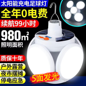 Super Bright Solar Rechargeable Light Outdoor Lighting Lamp Football Lamp Lighting Wireless Outdoor Lighting Foldable Stall Lamp