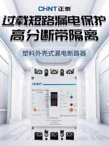 CHNT | Leakage Protection Air Circuit Breaker 100A