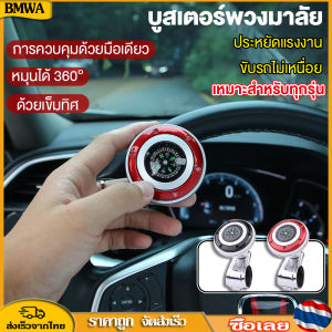 BMWA ลูกบิดติดพวงมาลัยรถยนต์ รับสินค้าเร็วส่งจากในประเทศ หุ้มพวงมาลัยรถยนต์ แต่งรถ รถยนต์ มือหมุนพวงมาลัย