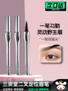 San Zhi Tang Binary Eyebrow Pencil Waterproof Long-lasting Natural 3D No Smudging Mascara Eyeliner Pen for Beauty Makeup