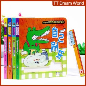 全4册尿布猪小弟习惯养成训练立体书 儿童早教益智翻翻书 Childrens Habit Development Training 3D Book Kids Early Education Puzzle Flip Book