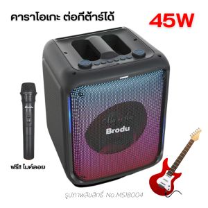 ลำโพงบูททูธดอกลำโพง 8 นิ้ว BTS1783 เสียงดี หนักแน่น ดูหนัง ฟังเพลง ร้องคาราโอเกะสนุกแถมไมค์ลอย