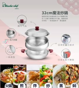 Tiantian WONDER CHEF 32CM MAGIC WOK | FLAT BOTTOM WOK | 5-PLY SUS304 | ONE-PIECES CONSTRUCTION FRYING WOK 魔法炒锅