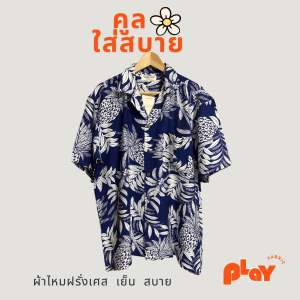 PLAY FABRIC เสื้อฮาวาย ผ้าไหมฝรั่งเศส ลายใบไม้ขาวพื้นน้ำเงิน ใส่สบาย ระบายอากาศดี ไซส์ M L XL