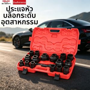 DELIXI Electric | Heavy Duty Socket Set 1 Inch for Power Tools