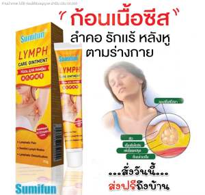 ครีมสลาย ก้อนซีส ก้อนเนื้อ ก้อนไขมัน ยุบฝ่อสลาย ลงได้เร็ว ขนาด 20 กรัม ( 4 หลอด)