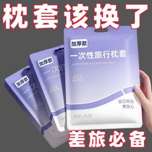 Disposable Thickened Hotel Pillowcase Independent Packaging Dirty Proof Bedding Single Person Use Non Woven Fabric Superior Quality