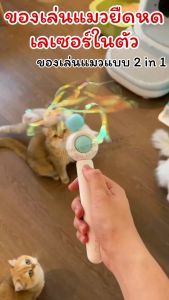 ของเล่นแมวยืดหดเลเซอร์ในตัว/Mochi.mochi Shop/ริบบิ้นสีสันสดใส