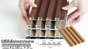 💎 กันน้ำ100% 💦เปลี่ยนฟรีสําหรับความเสียหาย ระแนงไม้WPC Wall panel ไม้ระแนง ยาว1/2/3เมตร กว้าง16มิล ไม้ผนังลอน การบรรจุกล่อง ไม่หนัก แต่ทนกว่าไม้เนื้อแข็ง ระแนงไม้เทียม ไม้ระแนงเทียม ไม่ระแนง ไม้ผนัง ระแนง ลดเยอะ🎁