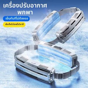 Portable Refrigerative Waist Fan 2024 New Model