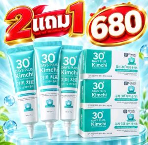 ครีมกิมจิแท้ ครีมทาฝ้า (โปรซื้อ2แถม1)