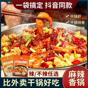 Spicy Soup Base Material Dry Pot Sauce Non-spicy Sichuan Style Home Use Cooking Flavoring Package for Hot Pot And Stir-Fry
