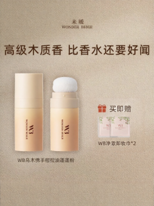 WONDER BEIGE | Oil Control Fragrant Hair Powder