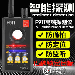 F911 เครื่องตรวจจับสัญญาณ GPS ป้องกันการติดตามตำแหน่งและสืบสวนการถ่ายภาพ เครื่องวัดความถี่วิทยุแบบพกพาที่มีประสิทธิภาพ