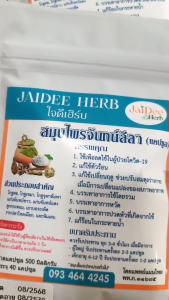 สมุนไพรจันทน์ลีลา แคปซูล