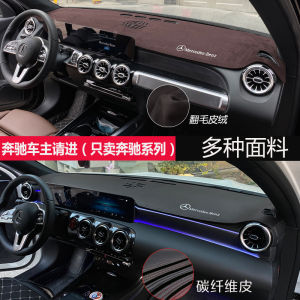 Suitable for Mercedes-Benz GLB/Class a A200l/180 Dashboard Change Decoration Sunshade Class C Suede Leather Glare Shield Mat A