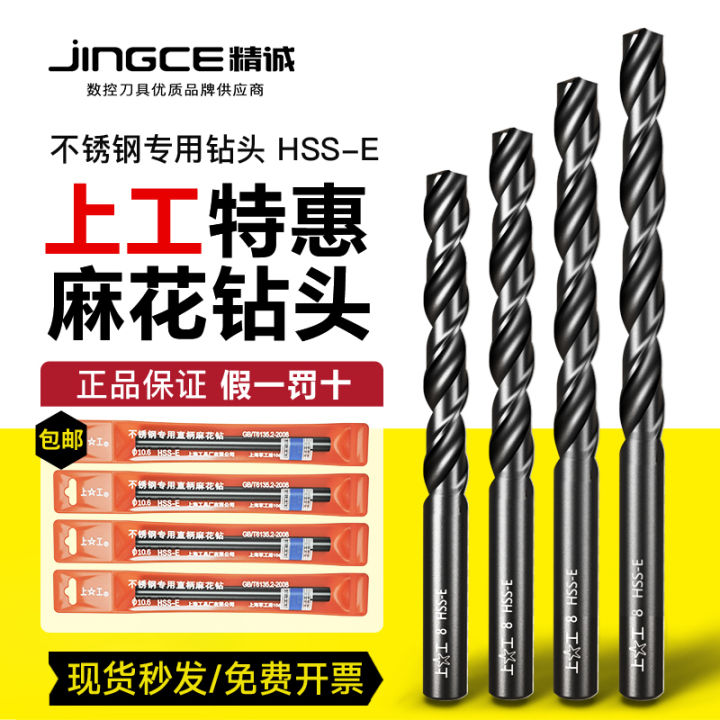 Upper Work Cobalt Drill Stainless Steel Special Drill Cobalt Drill High