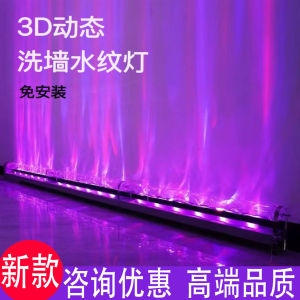 Dynamic 3D Water Wave LED Wash Wall Lamp Modern Simplicity Waterproof Ambient Light for Restaurant Bar KTV Living Room Bedroom