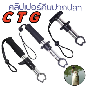 กริปเปอร์ คีมปลดปลา ชุดอุปกรณ์ตกปลาชิงหลิว ครีมปลดปลา คีมหนีบปลา คลิปเปอร์ตกปลา ที่คีบปากปลา กริปเปอร์จับปลา อเนกประสงค์