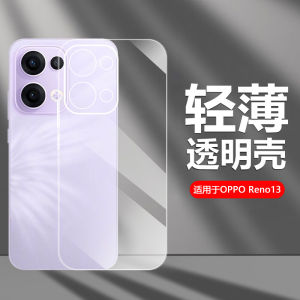 เคสซิลิโคนบางเฉียบสำหรับ OPPO Reno13 pro รุ่นใหม่โปร่งใสป้องกันการตกหล่น ครอบเลนส์เต็มจอ รู้สึกเหมือนเครื่องเปล่า ดีไซน์เรียบง่าย