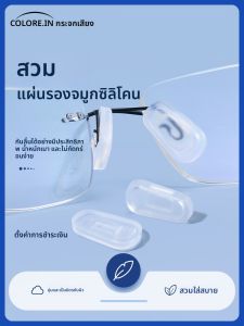 COLORE.IN | Silicone Nose Pad for Glasses Anti-Slip Pressure-Reducing Nose Bridge Support