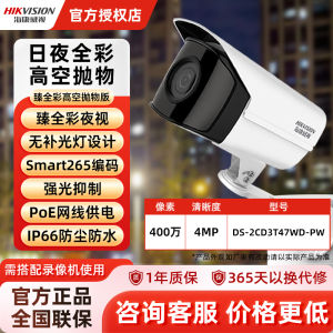HiKVision 4MP Full Color Surveillance Camera DS-2CD3T47WD-PW for High-Rise Object Throwing POE Powered Wired Network Camera