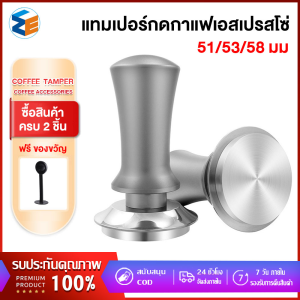 พร้อมส่ง แทมเปอร์กดกาแฟเอสเปรสโซ่ 51 มม. 53 มม. 58 มม. ฐานแบน สเตนเลส กันติด อุปกรณ์เสริม สําหรับเครื่องชงกาแฟ