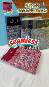 Press กางเกงในชาย ขาสั้น Seamless เจเพรส รุ่น 8246 จำนวน 1 ตัว/แพ็ค