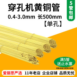 ท่อทองเหลืองยาว 500 ชิ้น พร้อมเครื่องเจาะรู ท่ออิเล็กโทรดปล่อยประจุไฟฟ้าแบบรูละเอียด เส้นผ่านศูนย์กลางภายนอก 04-30 งานโลหะ