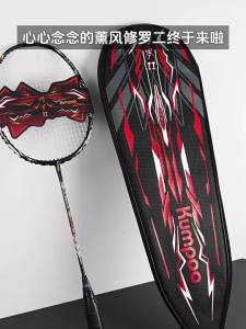 KUMPOO | Professional Attack Carbon Fiber Badminton Racket