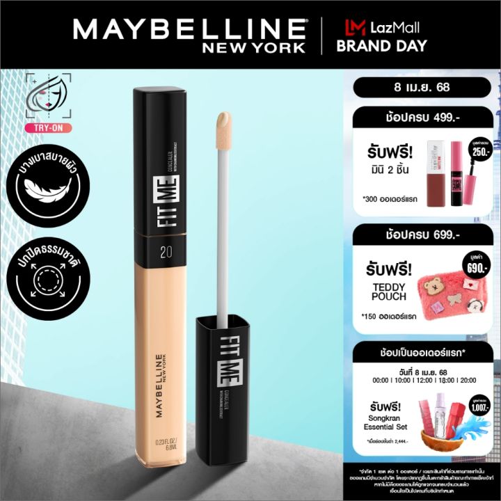 เมย์เบลลีน ฟิต มี คอนซีลเลอร์ 6.8 มล.MAYBELLINE FIT ME CONCEALER 6.8 ml(เครื่องสำอาง,ใต้ตาคล้ำ,ปกปิด)
