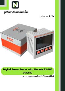 ดิจิตอล เพาเวอร์ มิเตอร์ DMG510 / Digital Power Meter with Module RS-485 DMG510 1ตัว " LOVATO "