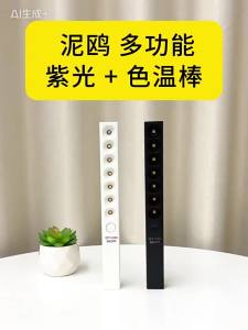 NIOYE | Color Temperature Measuring Light UV Anti-counterfeit Light