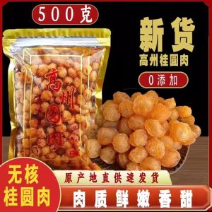 High Quality Longan Dried Fruits Seedless Super Large Thick No Additives Soak in Water Bagged Guangdong Special Product 500g