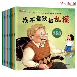 【学会大声说“不”】(全套8册)儿童逆商培养教育绘本 反霸凌早教启蒙图画书 Children Chinese Picture Story Book Buku WeBuild