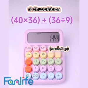 YTL เครื่องคิดเลขคีย์บอร์ดสำนักงาน12หลัก1ชิ้นเครื่องคิดเลขสีลูกกวาดน่ารักเครื่องคิดเลขตั้งโต๊ะ