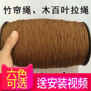 High Quality Bamboo Curtain Rope 10 Meters Brown Wooden Blind Pull Rope Wear Resistant Nylon Thread Bamboo Roller Shade Accessories Wheel Lock Buckle