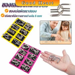 J.D. จิ๊กซอว์ปริศนา ลวดโลหะ ของเล่นฝึกสมอง สไตล์จีน สําหรับเด็ก และผู้ใหญ่ 8 ชิ้น Educational toy