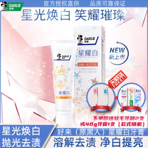ยาสีฟัน Darlie Star Bright Snow Velvet Flower Whitening กวาดล้างคราบสีเหลือง ป้องกันกลิ่นปาก ยาสีฟันที่ขายดีที่สุดในจีนแผ่นดินใหญ่