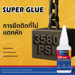 LOOLIFL กาวซุปเปอร์กลู 502 กาวแห้ง กาวซุปเปอร์กลู สำหรับงาน DIY ด้วยมือ โปร่งใส ไม่มีกลิ่น เหมาะสำหรับยึดติดโลหะ พลาสติก ไม้